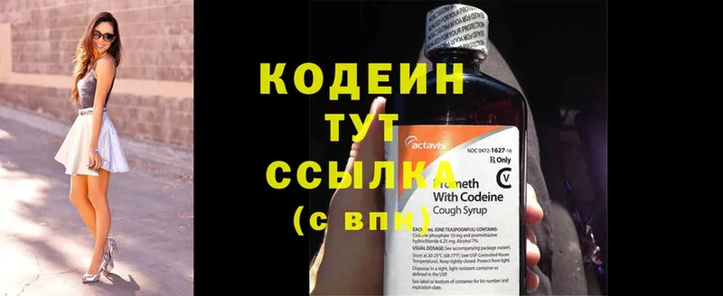 наркотики  Видное  Кодеин Purple Drank 